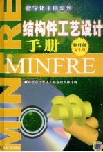 结构件工艺设计手册 软件版