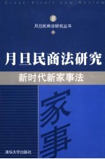 新时代新家事法