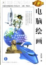 电脑绘画