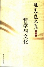 哲学与文化