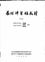 暴雨讲习班教材 1-3