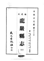 龙岩县志 全