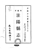 淮阳县志 1-3