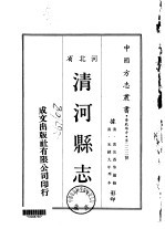 清河县志 1-2