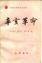 辛亥革命