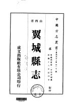 翼城县志 1-6