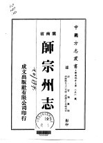 师宗州志 全
