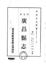 广昌县志 1-2