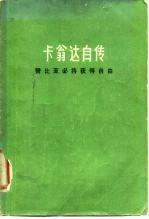 卡翁达自传