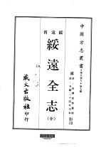 绥远全志 全