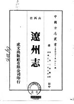 辽州志 1-4
