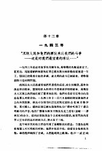 铁托传 下
