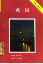 英国