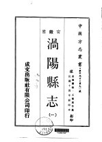 涡阳县志 一、二