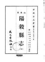阳榖县志 全