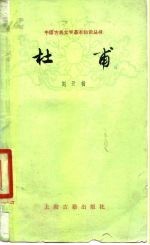 杜甫