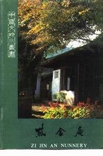 紫金庵