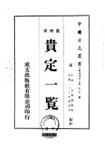 贵定一览 全