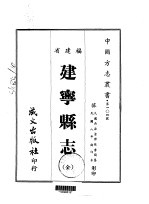 建宁县志 全