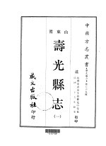 寿光县志 1-4