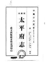 太平府志 1-2