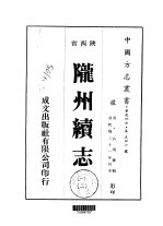 陇州续志 1-2