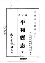 平和县志 全