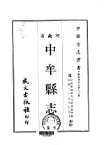 中牟县志 1-2