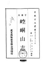 崆峒山志 全