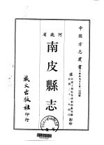南皮县志 一、二、三、四