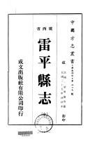 雷平县志 全