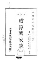 咸淳临安志 1-3
