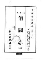 偏关志 全