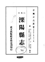 溧阳县志 全