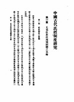中国古代氏姓制度研究