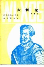 麦哲伦