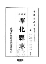 奉化县志 1-2