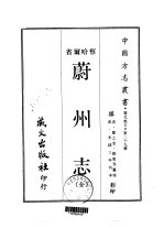 蔚州志 全