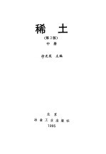 稀土 第2版 中