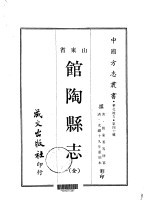 馆陶县志 全