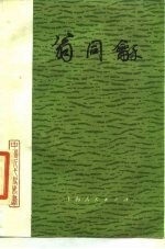 翁同和