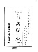 龙游县志 1-2