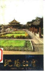 沈阳故宫