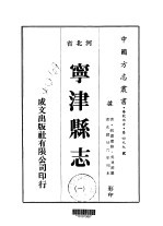 宁津县志 一、二、三