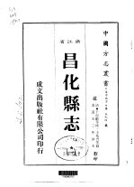 昌化县志 1-3