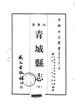 青城县志 全