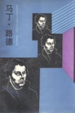 马丁·路德