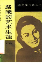 路曦的艺术生涯