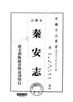 泰安志 全