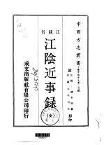 江阴近事录 全